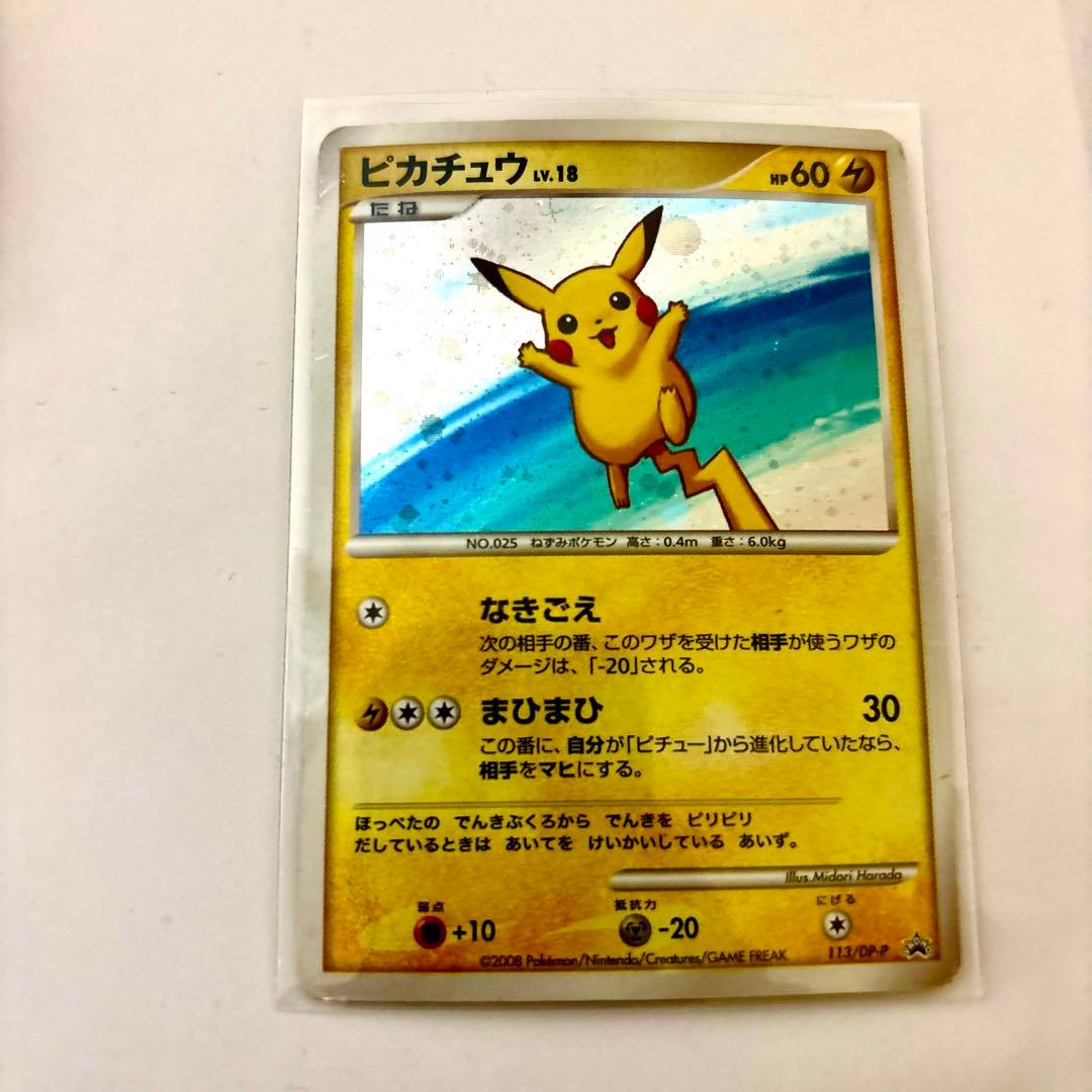 3連休まで値下げ】ピカチュウ DPプロモ 113/DP-P キラ ホロ波打ち際