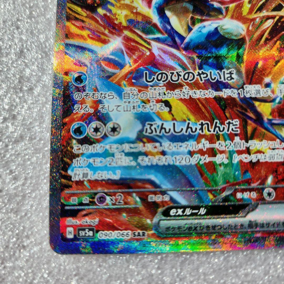 M*o様 ゲッコウガex SAR SV5a クリムゾンヘイズ 090/066 - メルカリ