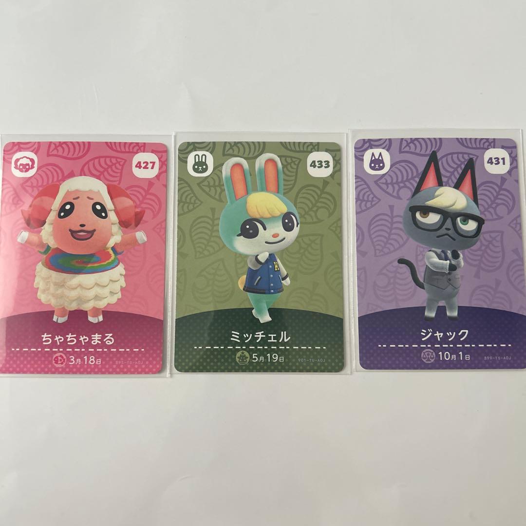 あつ森 amiiboカード ジャック ミッチェル ちゃちゃまる 3枚セット