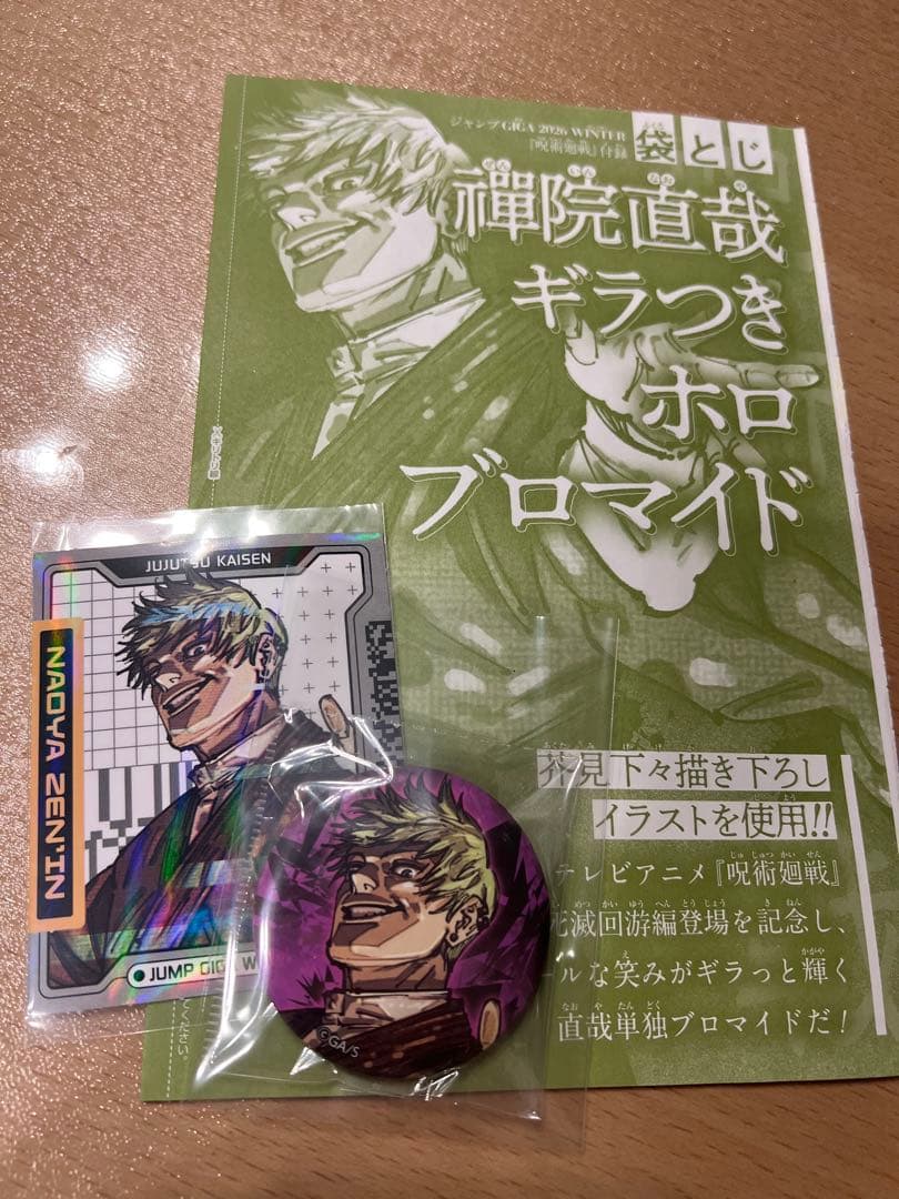 ジャンプGIGA 2026 Winter 呪術廻戦 禪院直哉セット - メルカリ