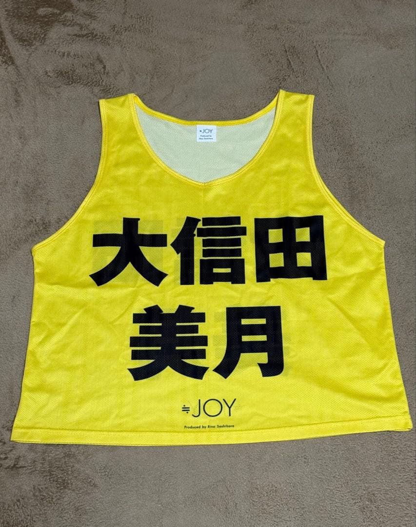 ≒JOY 大信田美月 初期 ビブス フリー - メルカリ