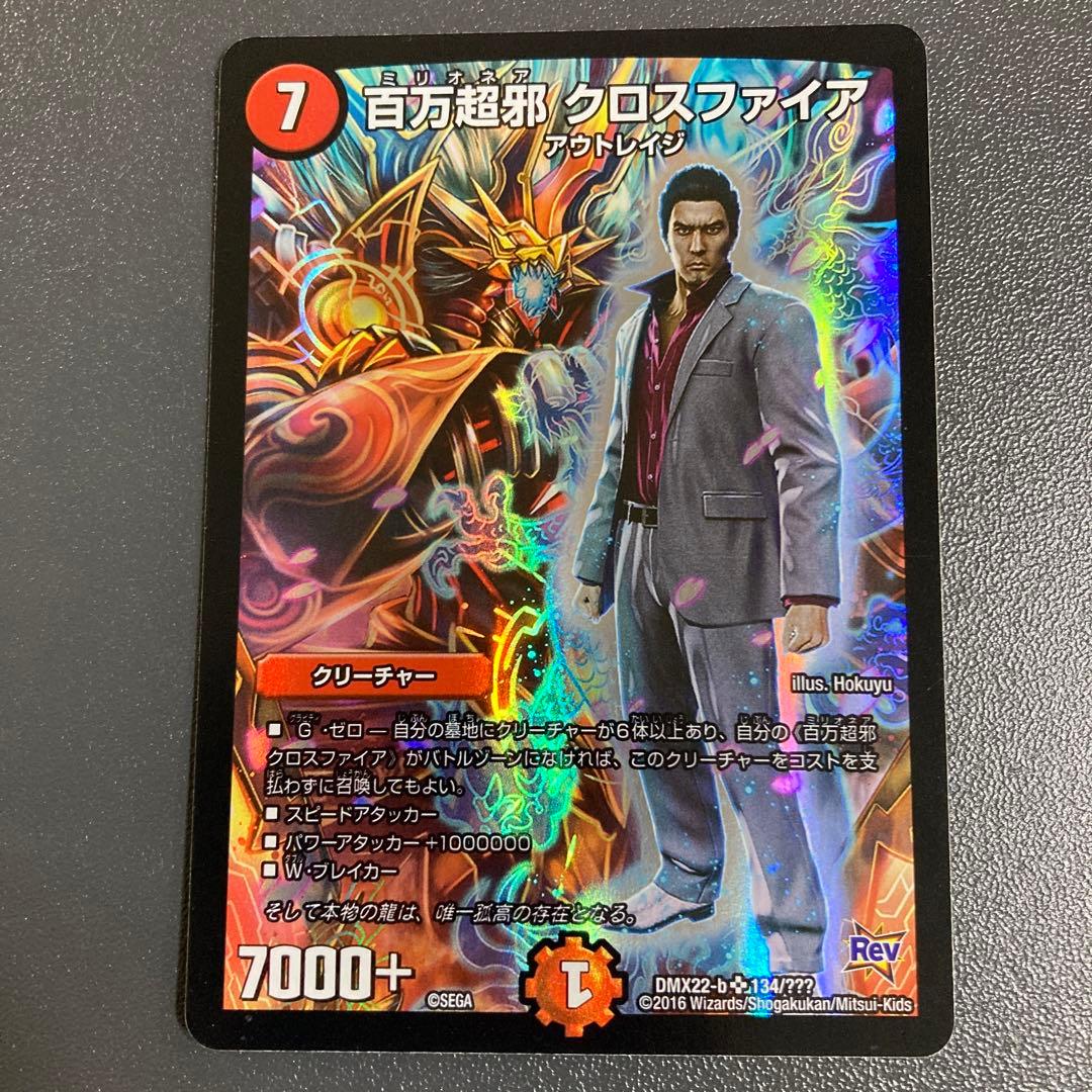 百万超邪 クロスファイア bbp 桐生一馬 - メルカリ