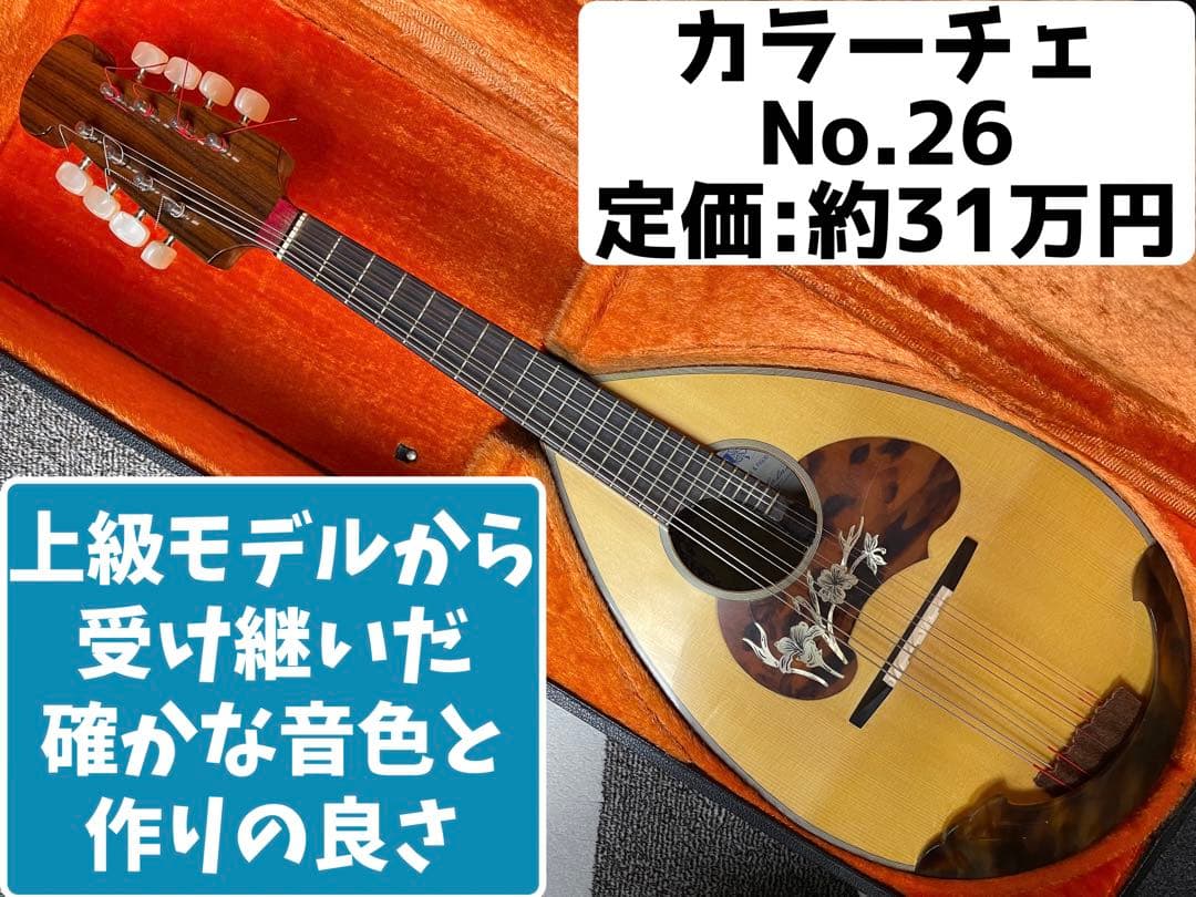 ラファエル・カラーチェ No.26 マンドリン - メルカリ