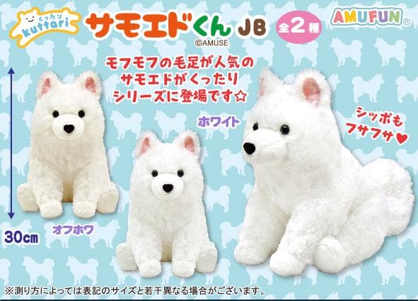 くったりサモエドくん】JB 2種セット - メルカリ