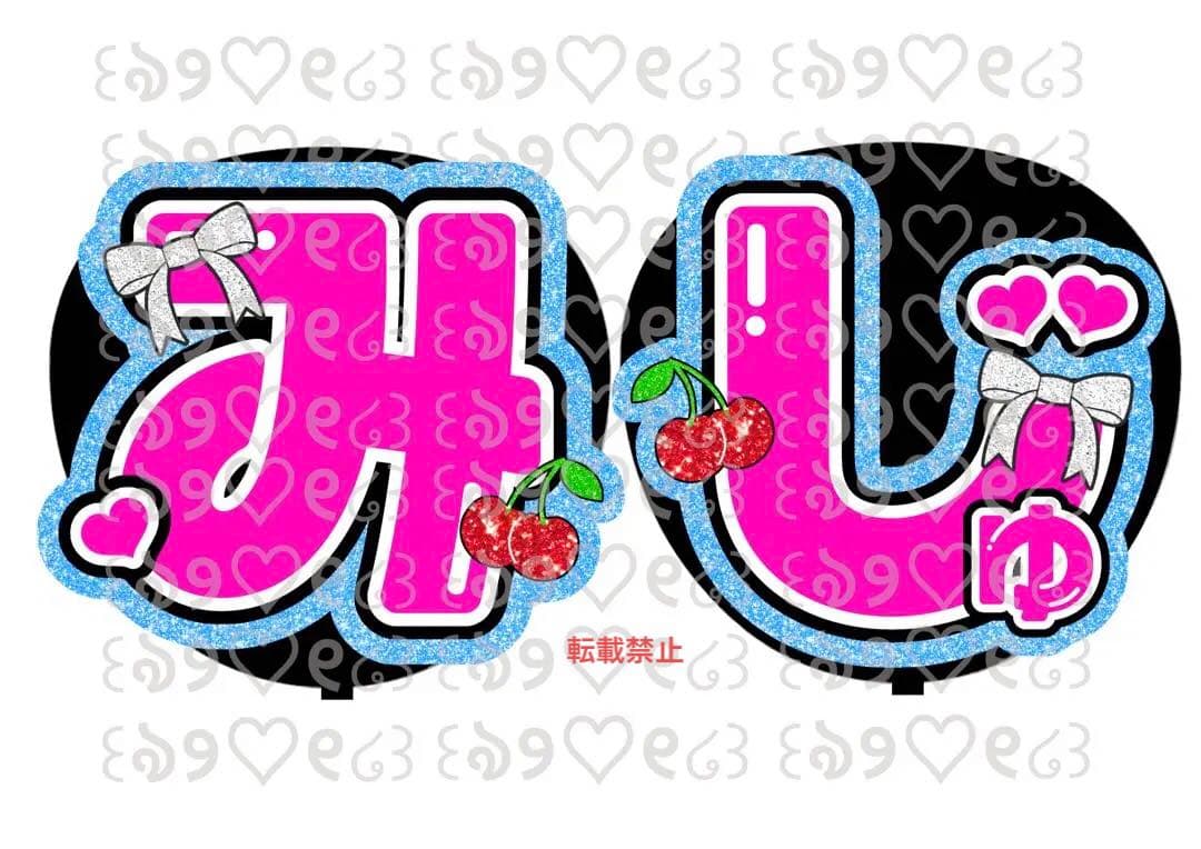 名前うちわ【みじゅ】さくらんぼ リボンの可愛いうちわ文字 - メルカリ