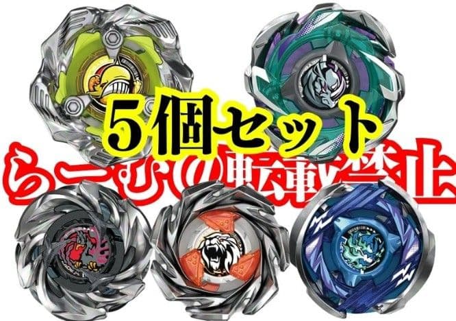 ベイブレーX ランダムブースター Vol.9 全種類セット ベイコード付き