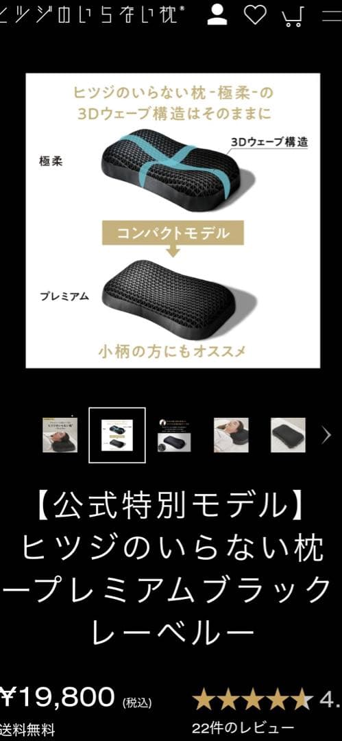 ヒツジのいらない枕 プレミアムブラックレーベル - メルカリ