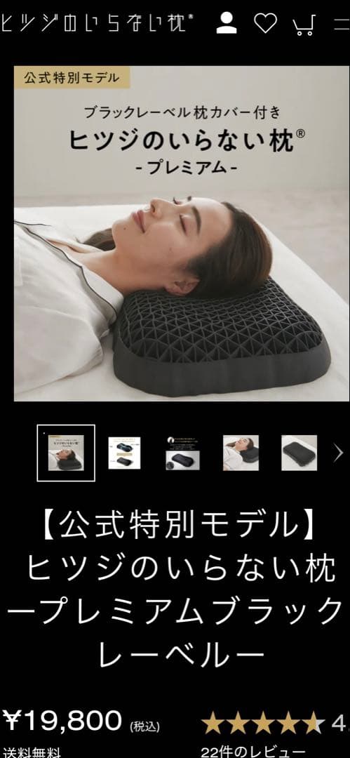 ヒツジのいらない枕 プレミアムブラックレーベル - メルカリ