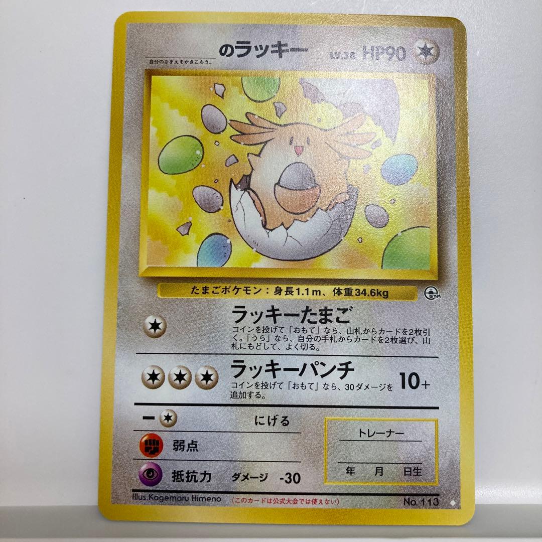 旧裏 ポケモンカード ＿のラッキー 姫野かげまる先生 イラスト - メルカリ