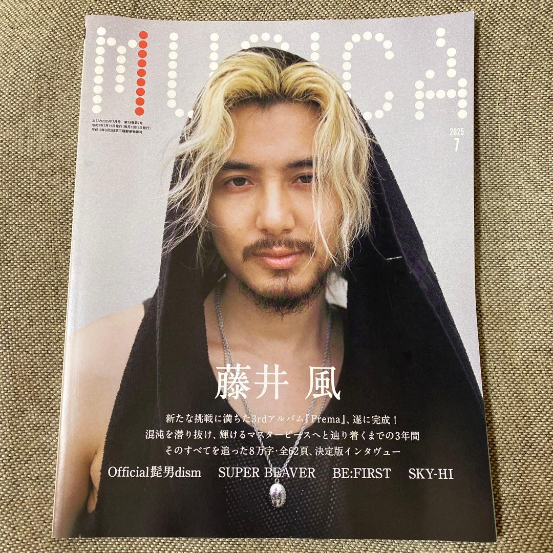 MUSICA 2025年7月号 藤井風 - メルカリ