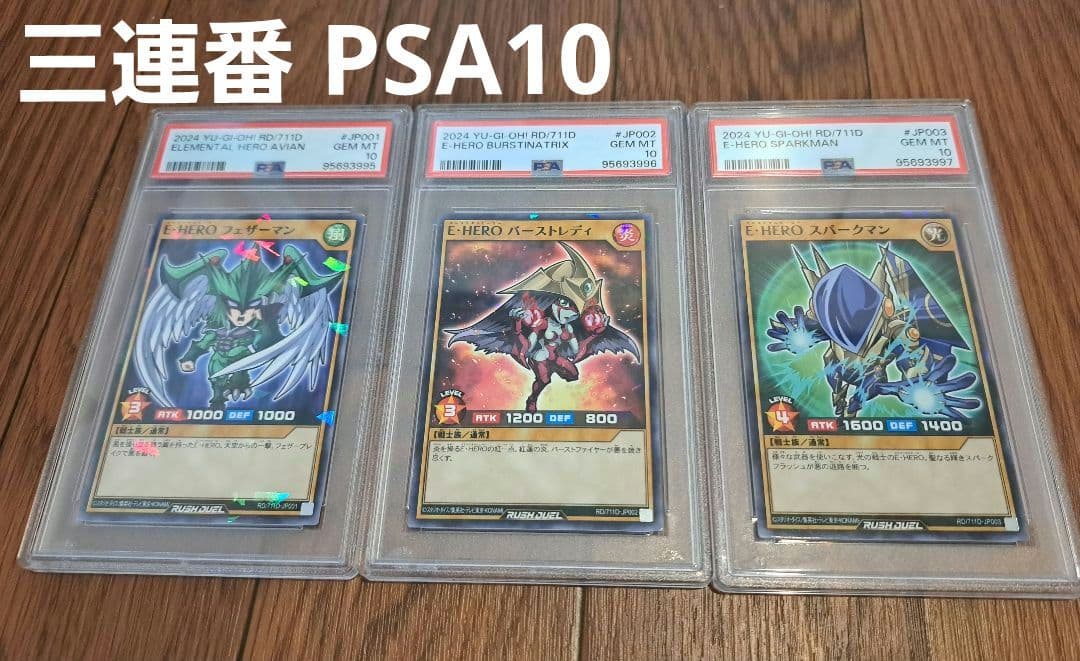 3連番 PSA10 遊戯王 ハイチュウコラボ 遊戯王ラッシュデュエル3種セット 今年の夏も「ハイチュウ」を買って『遊戯王OCG』、『遊戯王ラッシュ