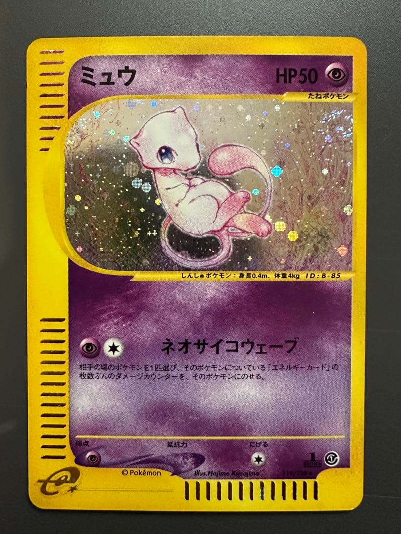 ミュウ ☆ ホロ 1ED 119/128 カードe 第1弾 渦巻きホロあり - メルカリ