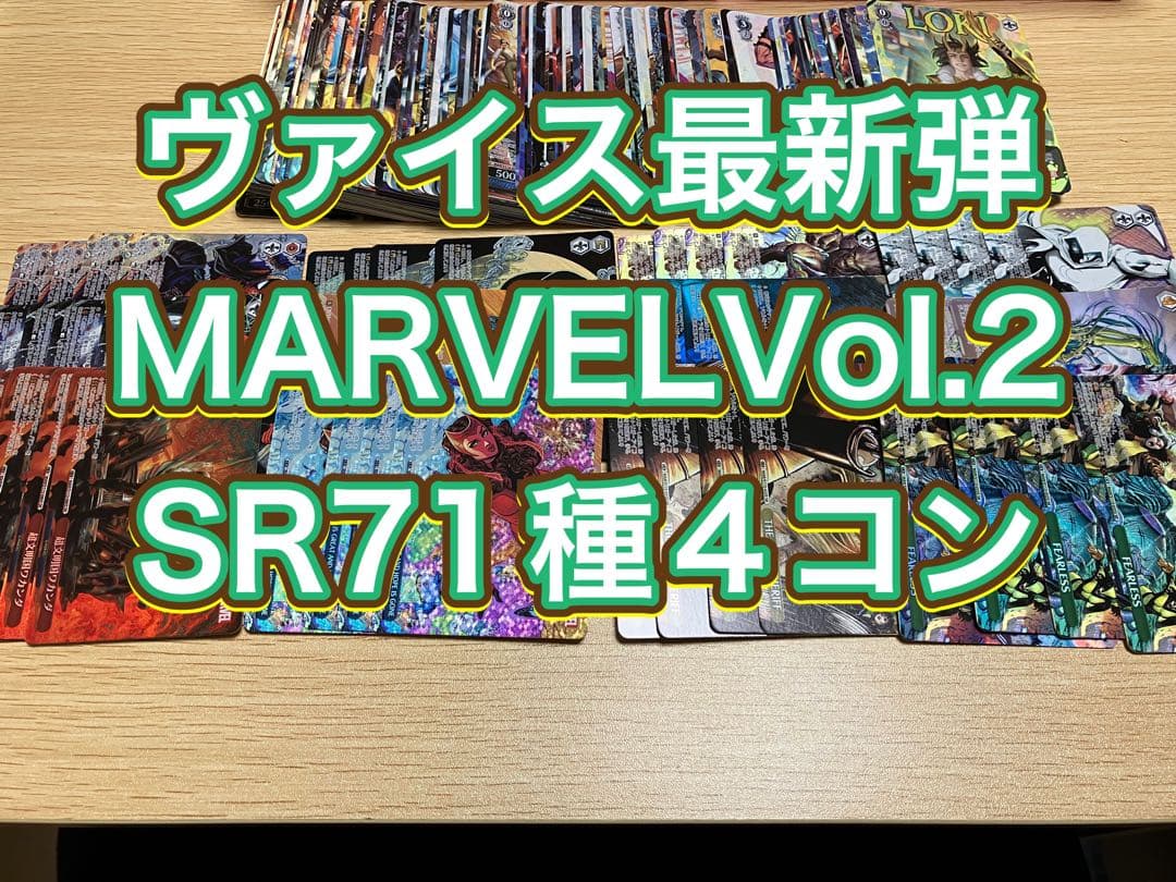 ヴァイス/MARVEL/Vol.2/SR71種4コン