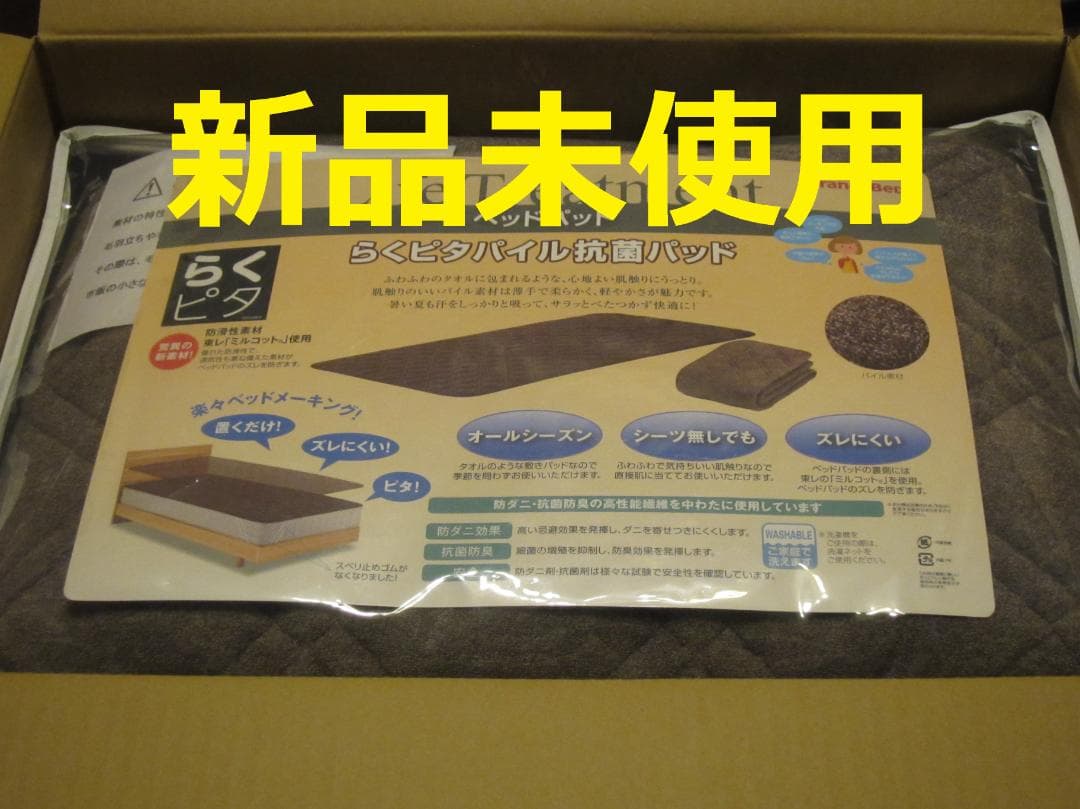 フランスベッド らくピタパイル抗菌パッド シングル 株主優待 フランスベッド ベッドパッド らくピタ コーマ抗菌パッド | 【公式通販