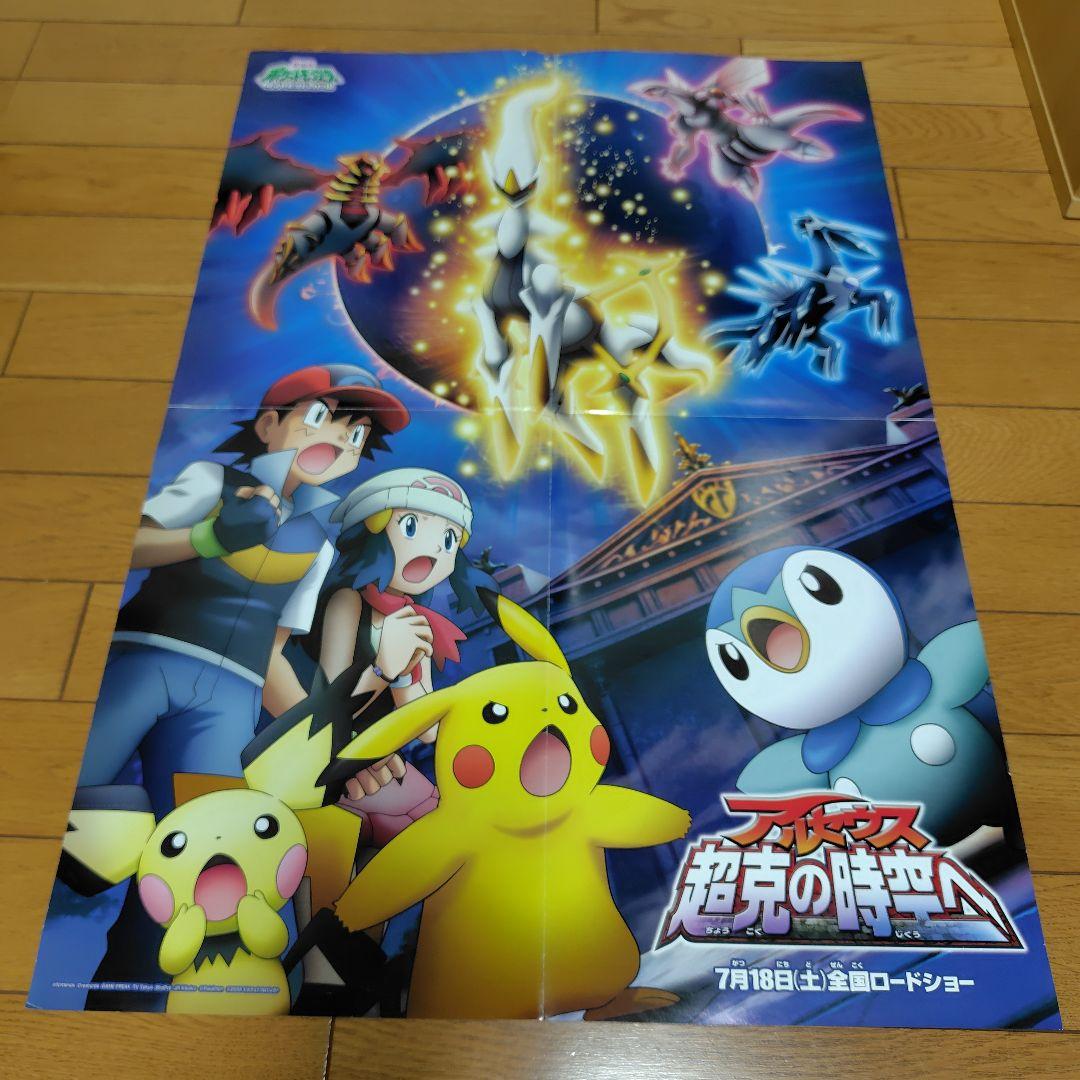 ポケモンポスター5枚 マクドナルドハッピーセット - メルカリ