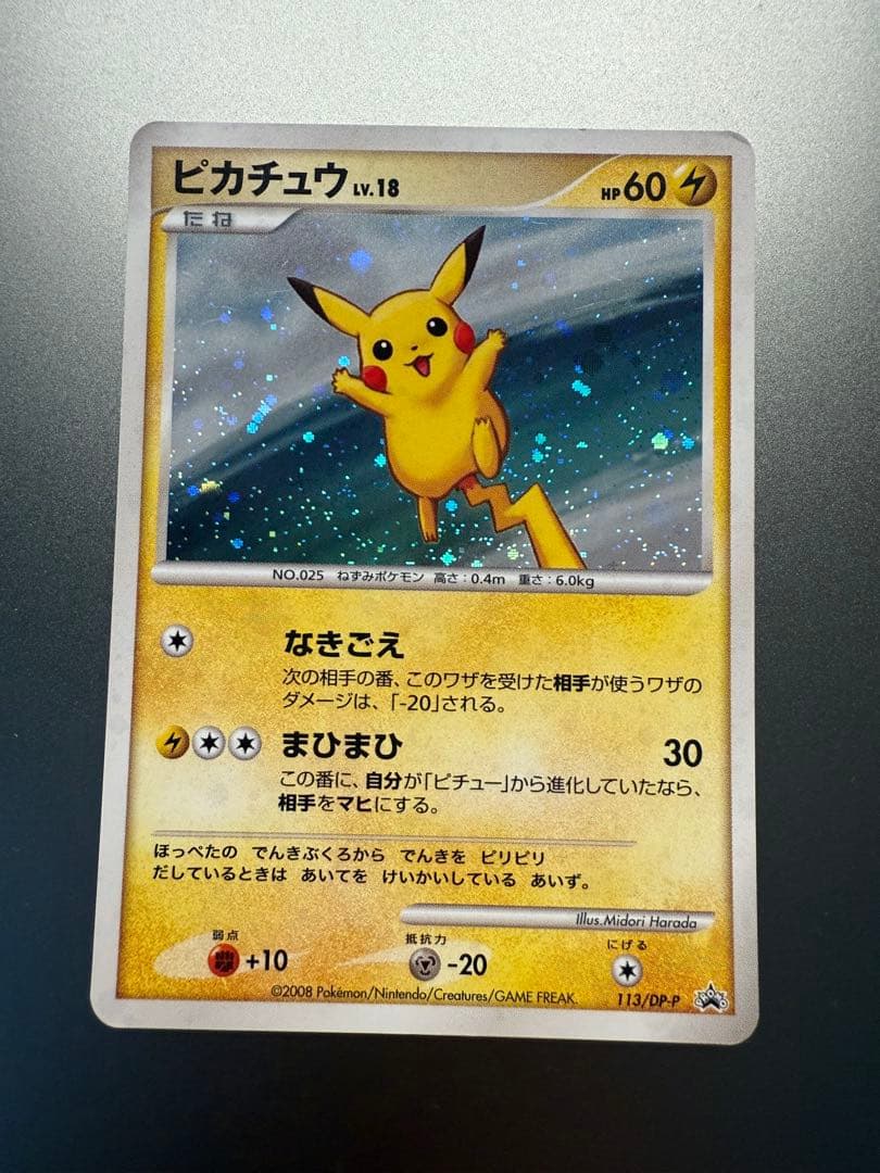 ピカチュウ LV.18 ポケモンカード】 ピカチュウ LV.18 PROMO | トレカの激安通販トレトク