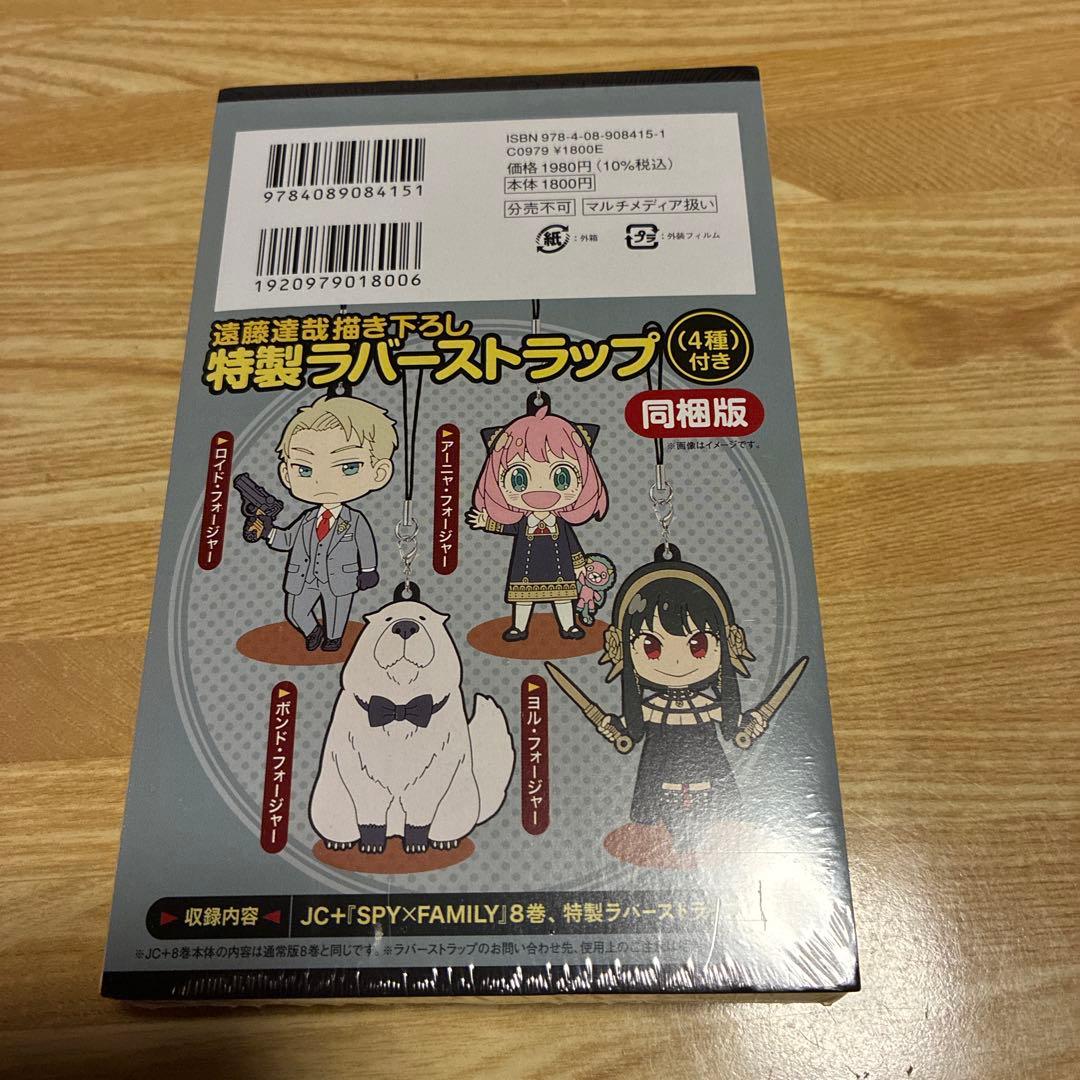 SPY×FAMILY 8巻 同梱版 未開封 シュリンク付き - メルカリ