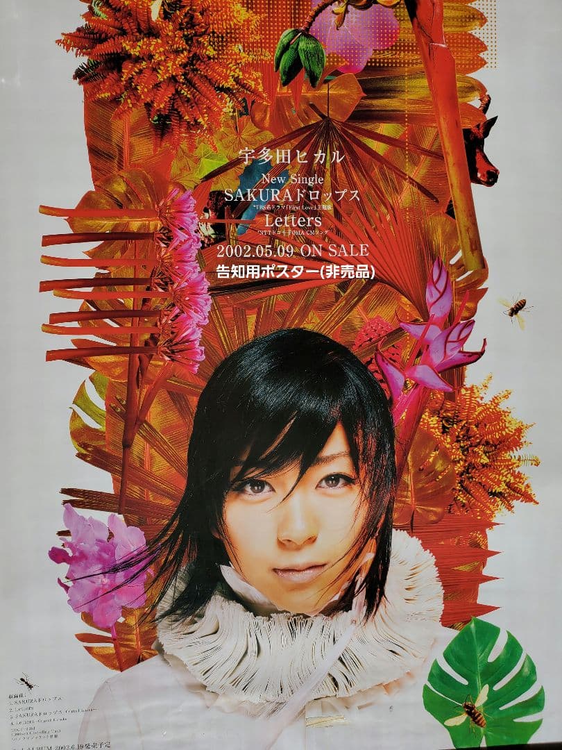 宇多田ヒカル『SAKURAドロップス』告知用B2ポスター(非売品) - メルカリ
