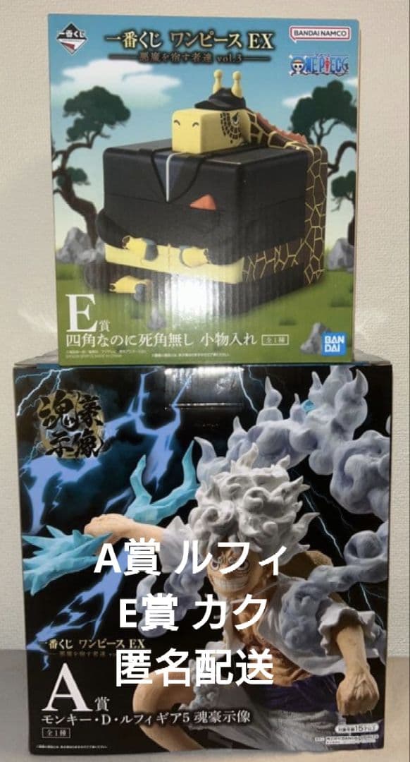 一番くじ ワンピース A賞 ルフィ、E賞 四角なのに死角無し 小物入れ