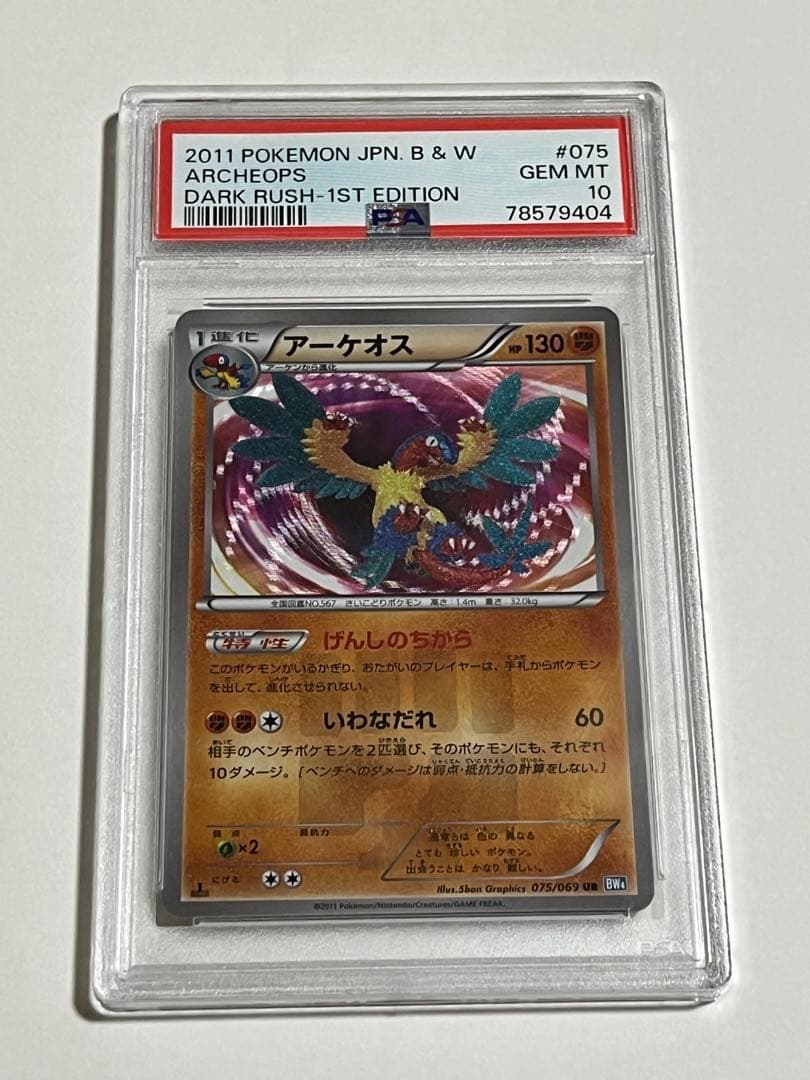 アーケオス bw UR psa10 - メルカリ