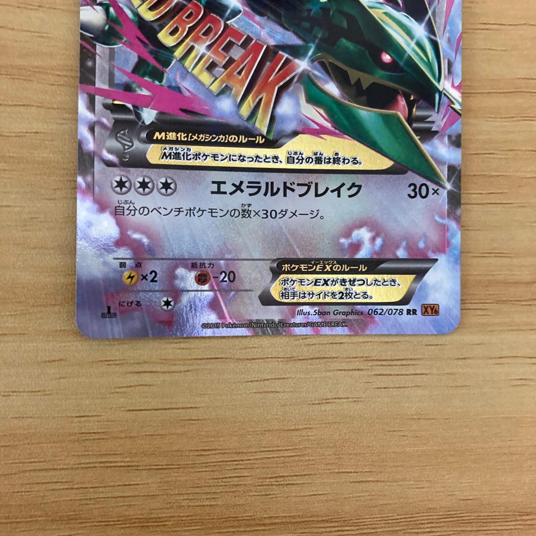 MレックウザEX RR XY6 エメラルドブレイク 062/078 - メルカリ