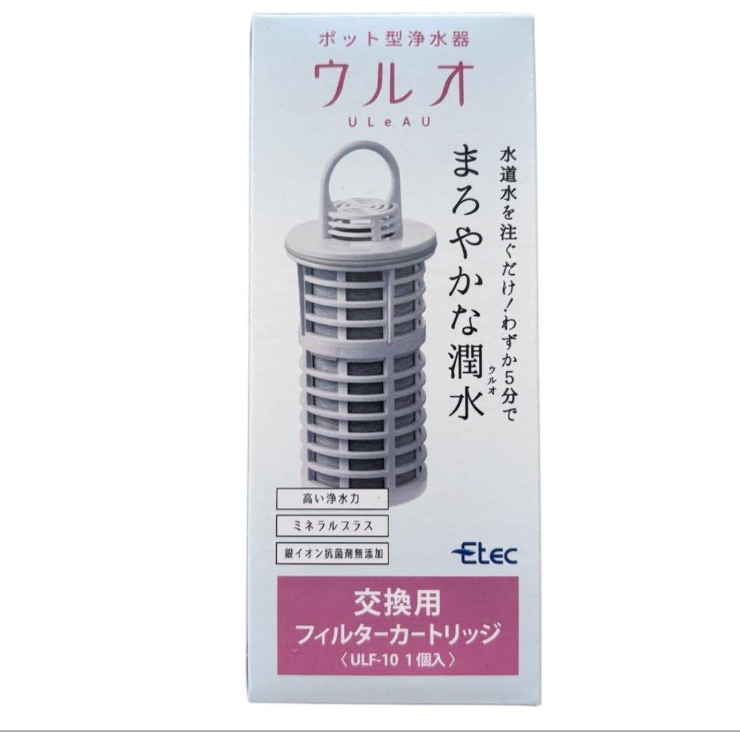 ポット型浄水器 ULeAU ウルオ 交換用フィルターカートリッジ 一個