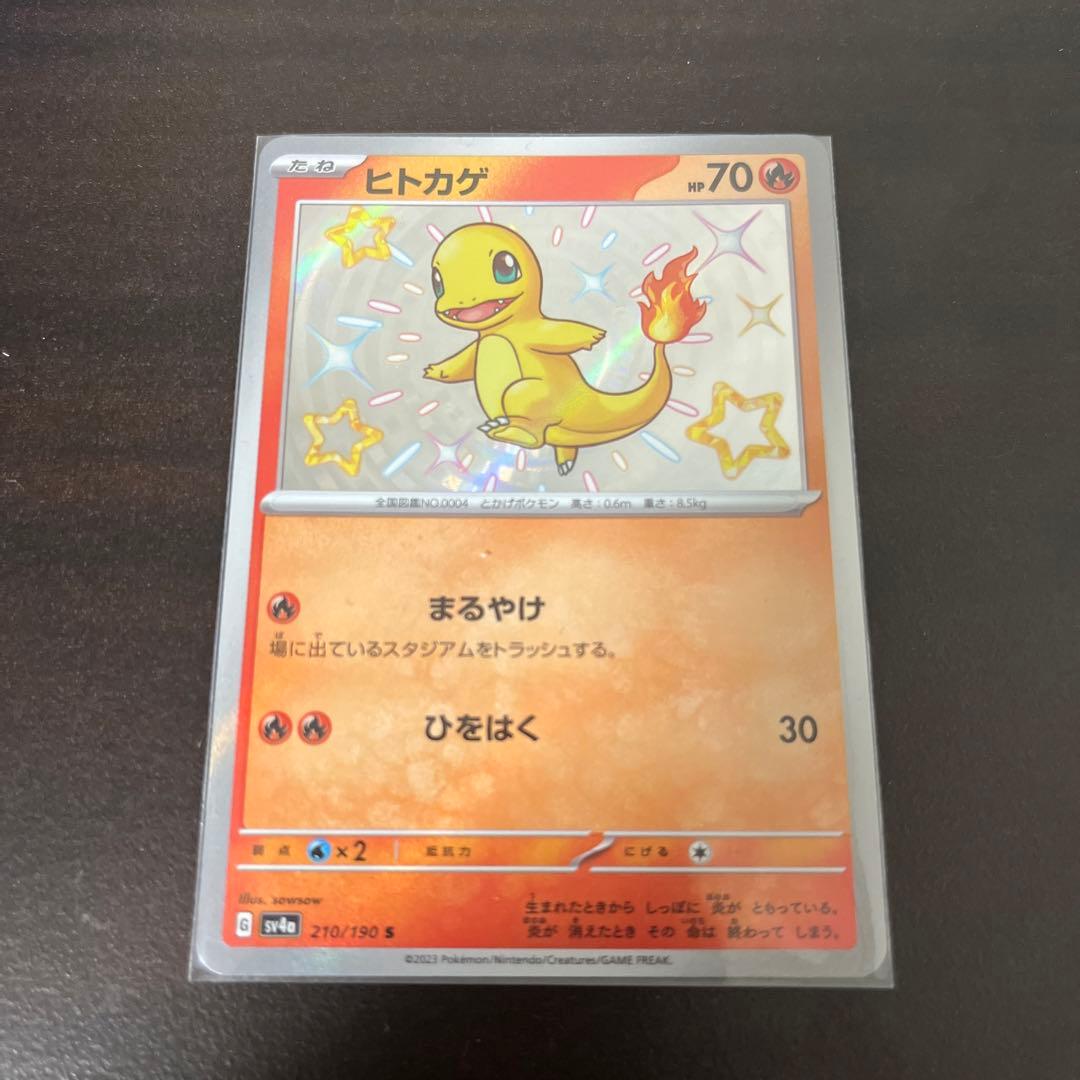 ポケモンカード ヒトカゲ色違い - メルカリ