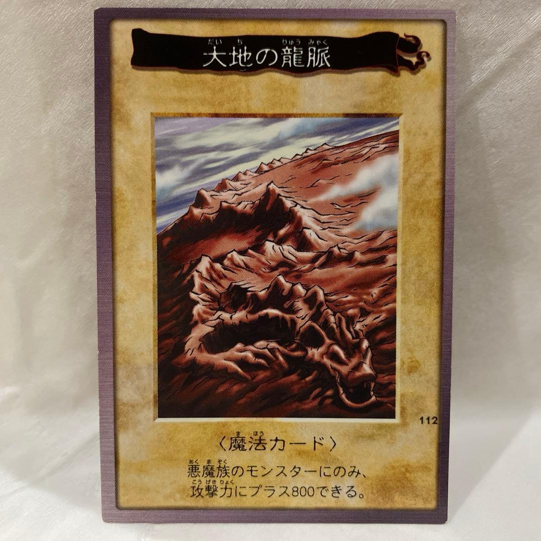 枠ずれ】初期 遊戯王 カードダス バンダイ版 大地の龍脈 - メルカリ