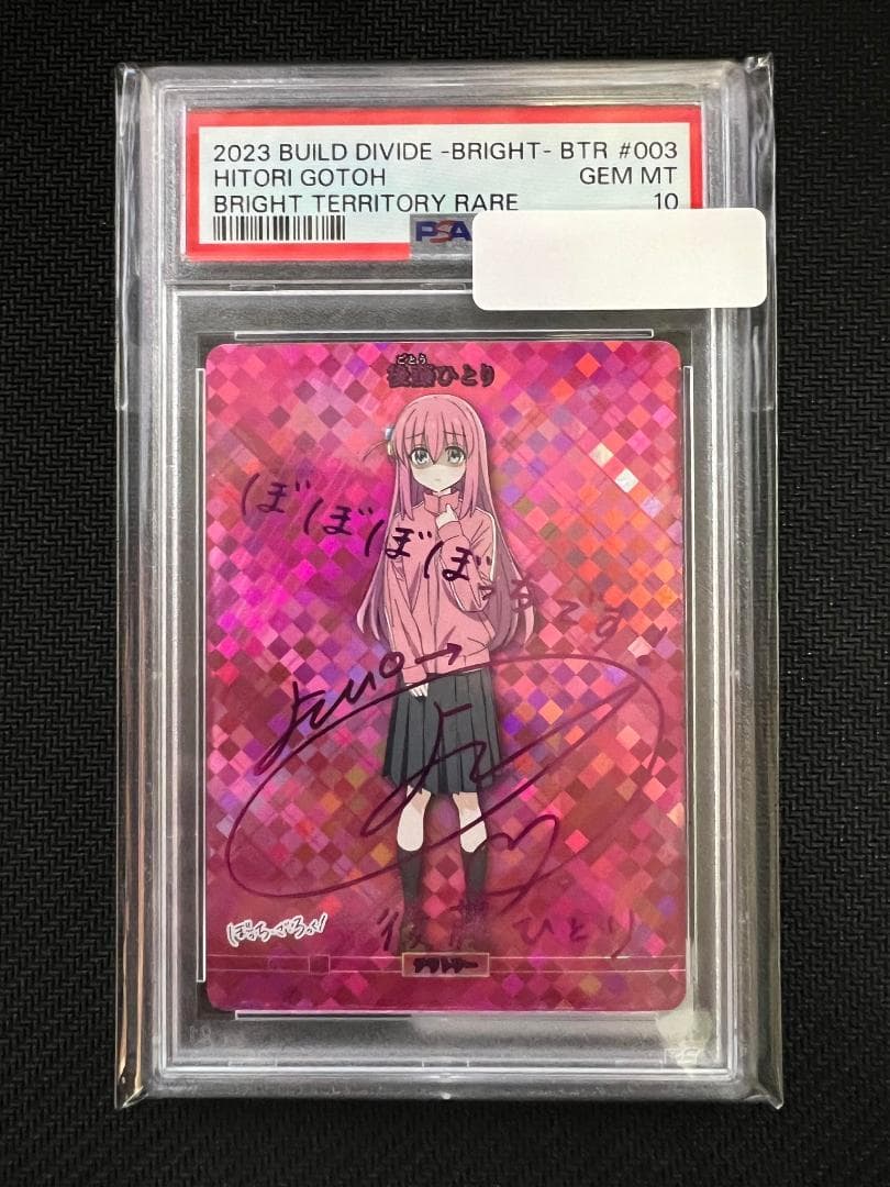 後藤ひとり BT サイン ビルディバイド PSA 10 ぼっち・ざ・ろっく