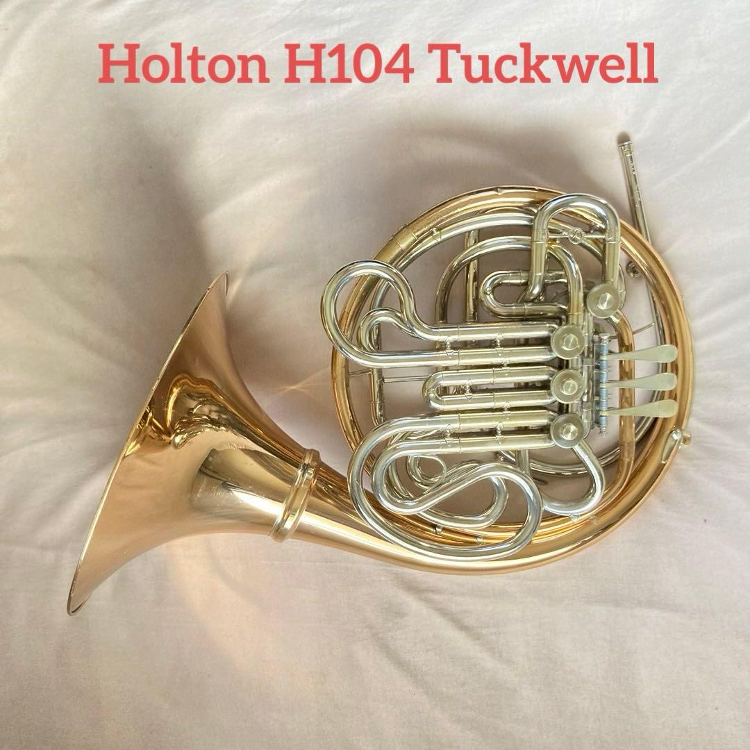 Holton H104 タックウェルモデル フレンチホルン - メルカリ