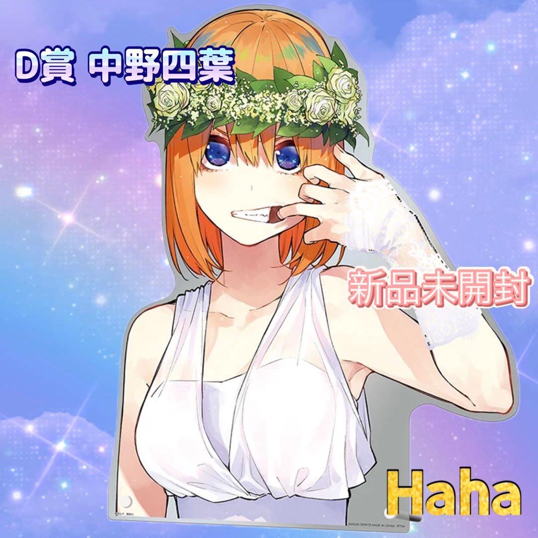 五等分の花嫁 一番くじ D賞 バストアップアクリルボード 原作イラスト