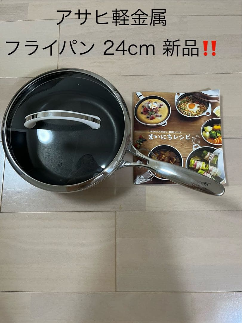 アサヒ軽金属 フライパン オールライト 24cm 未使用品！ 楽天市場】＼ポイント10倍／ フライパン オールライト 24cm 次世代の