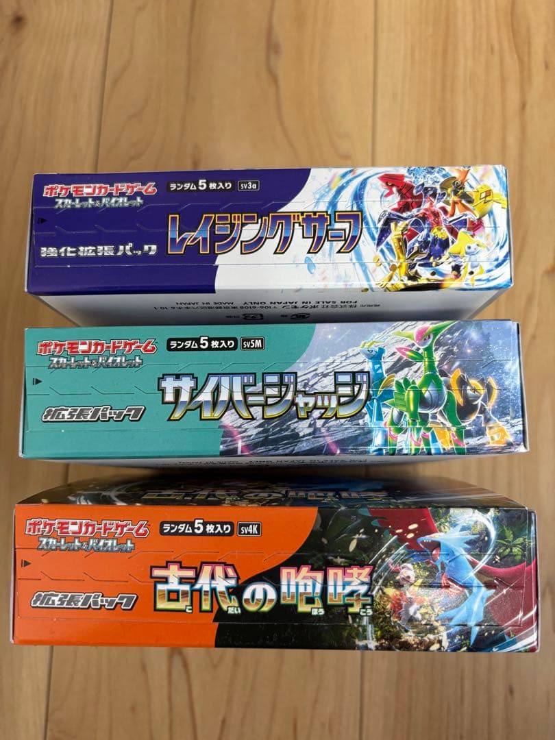 3BOXセット】レイジングサーフ／サイバージャッジ／古代の