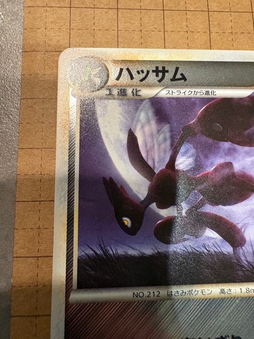 ポケモンカードハッサム レジェンド ミラー よみがえる伝説 048/080