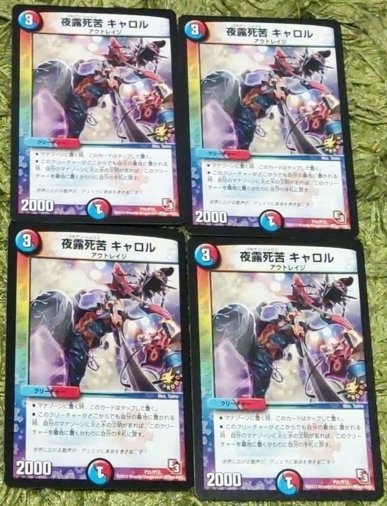 デュエマ 夜露死苦 キャロル プロモ 4枚 デュエマ】 夜露死苦 キャロル DMX14/プロモ の通販 - カーナベル