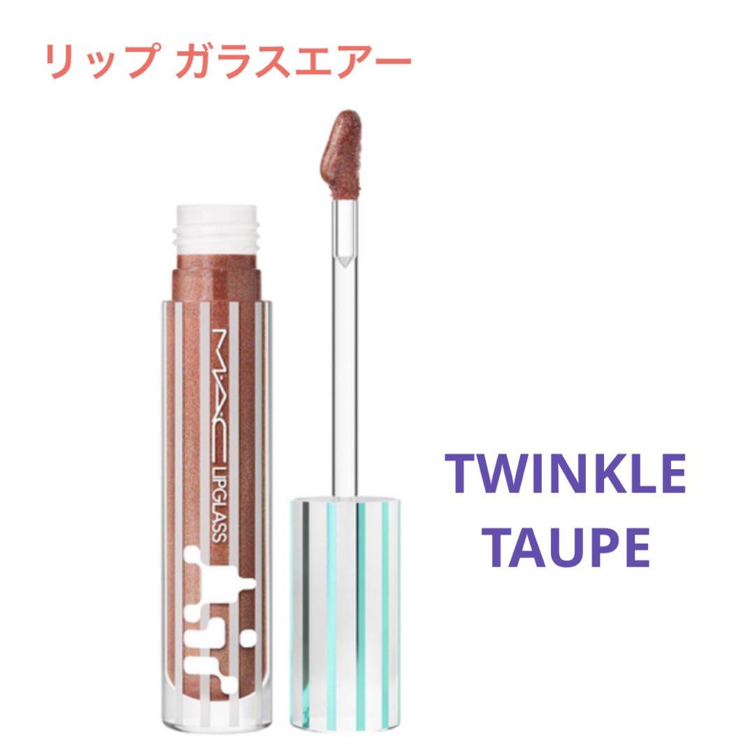 専用　MAC リップガラスエアー トウィンクル トーブ　２点 M・A・C / リップガラス エアー トゥインクル トープの公式商品情報