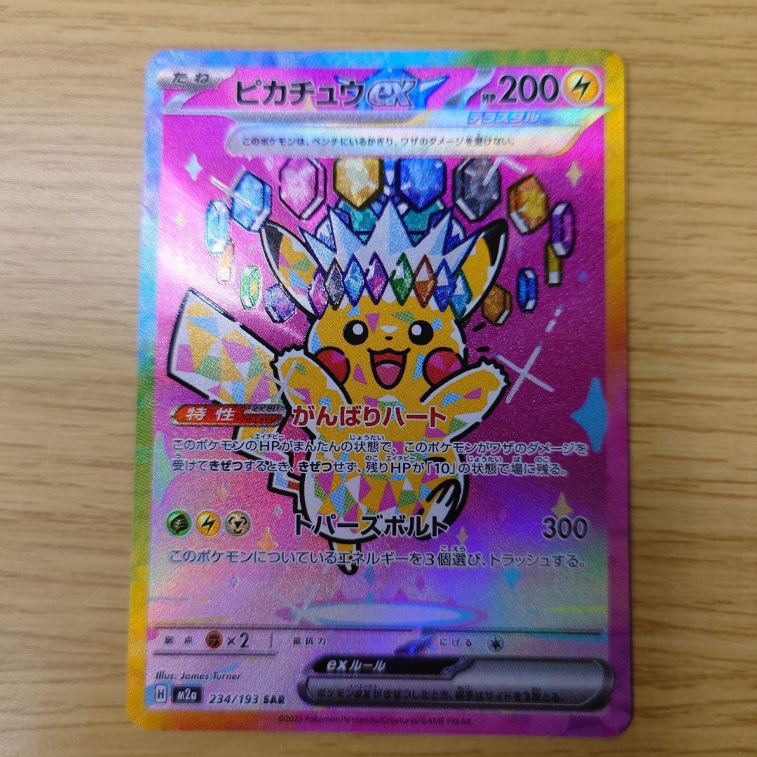 ピカチュウex SAR MEGAドリームex ポケモンカード 毎日更新】《ピカチュウex》SARの最新買取価格・値段推移チャート