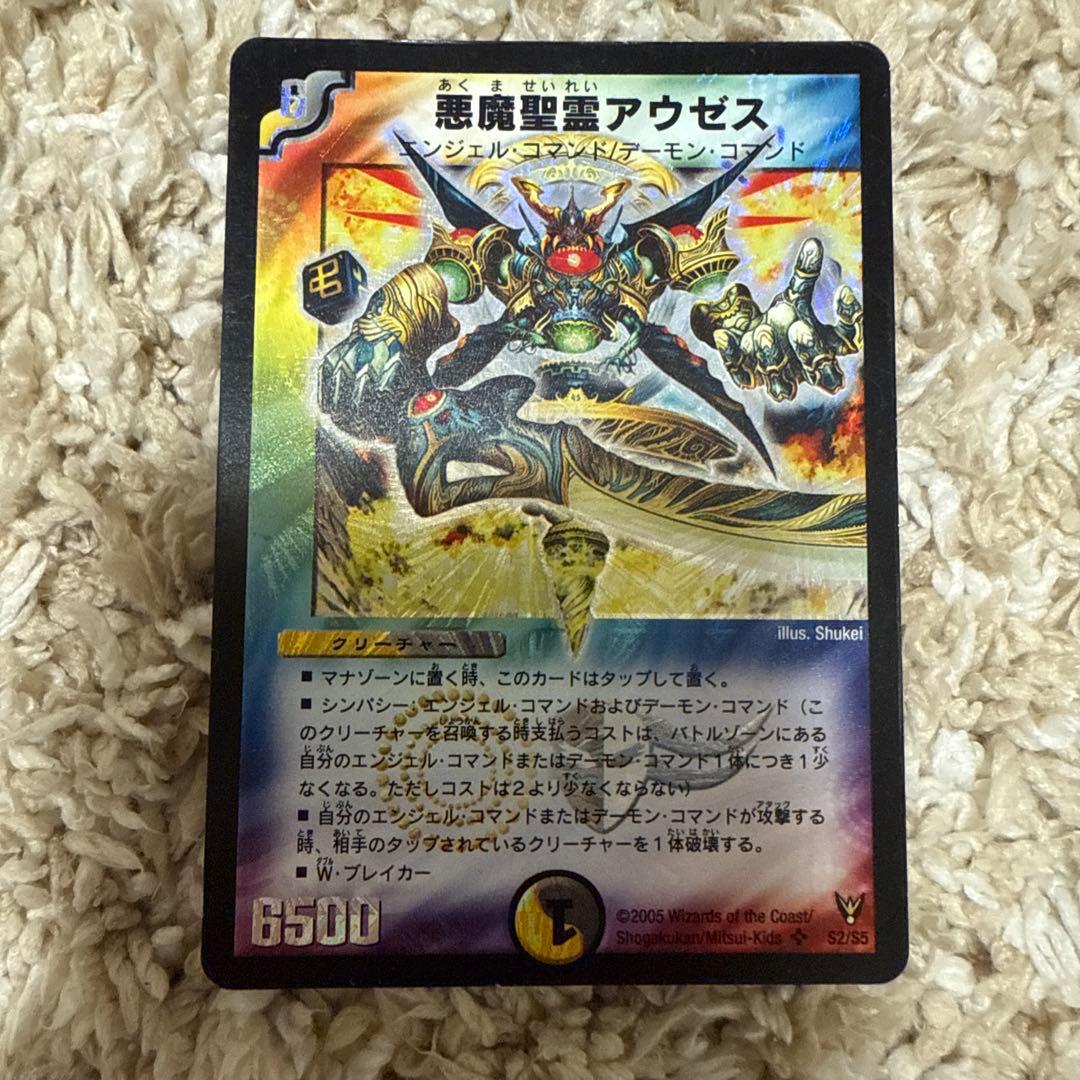 デュエルマスターズ 悪魔聖霊アウゼス 悪魔精霊バルホルス 初期 - メルカリ