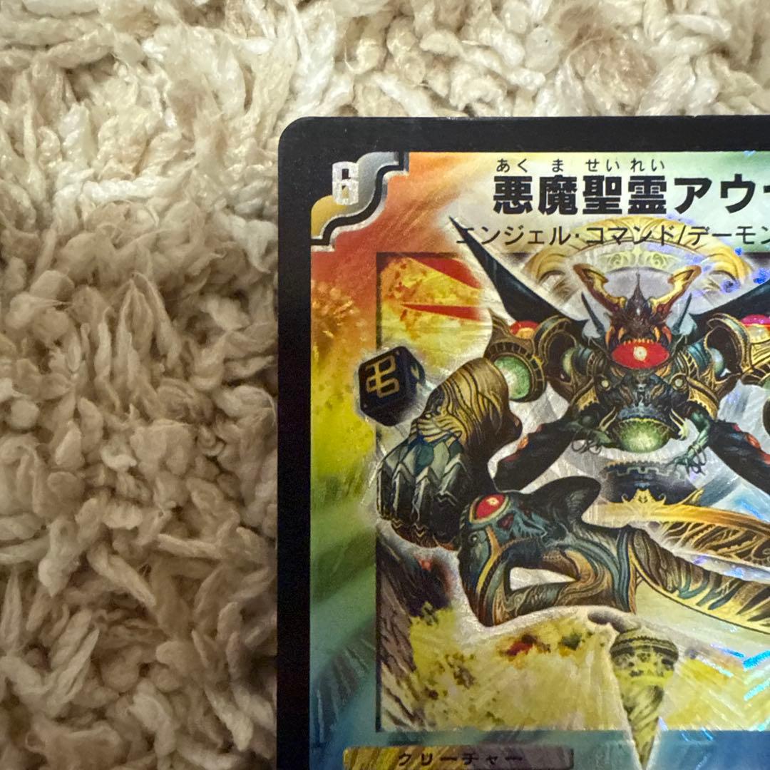 デュエルマスターズ 悪魔聖霊アウゼス 悪魔精霊バルホルス 初期 - メルカリ