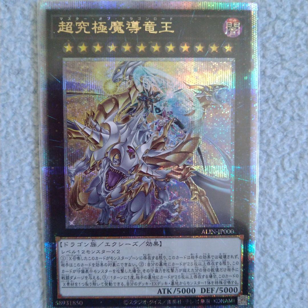 超究極魔導竜王 マスター·オブ·ドラゴンロード - メルカリ