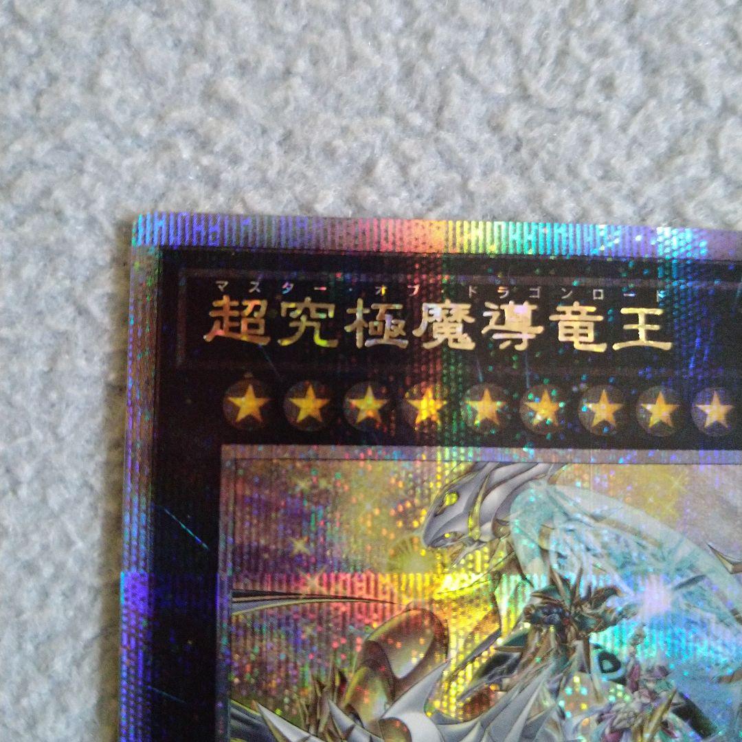 超究極魔導竜王 マスター·オブ·ドラゴンロード - メルカリ