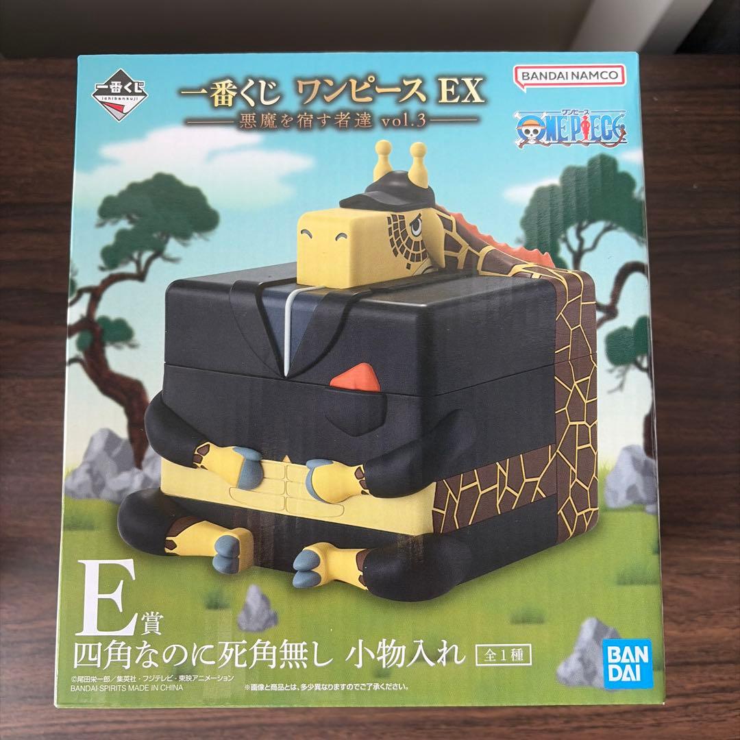 一番くじ ワンピース EX E賞 四角なのに死角無し 小物入れ カク おまけ