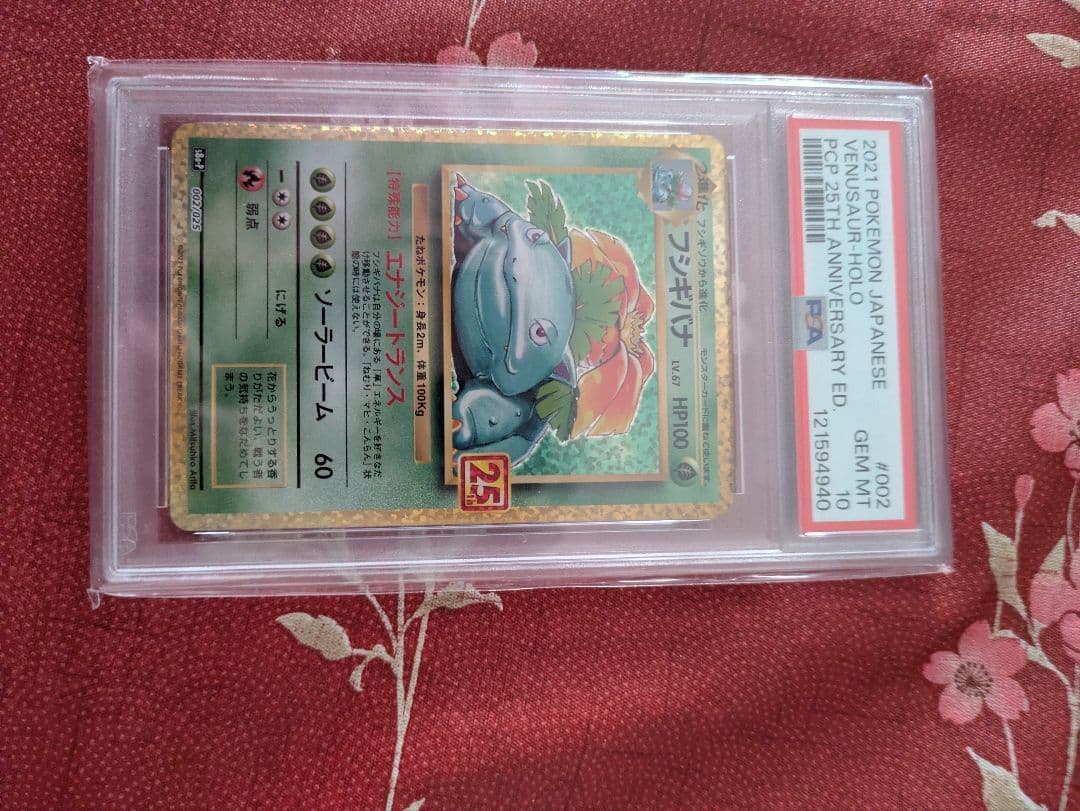 PSA10　フシギバナ プロモ25th ANNIVERSARY フシギバナ PSA10 25th ANNIVERSARY｜Yahoo!フリマ（旧PayPayフリマ）