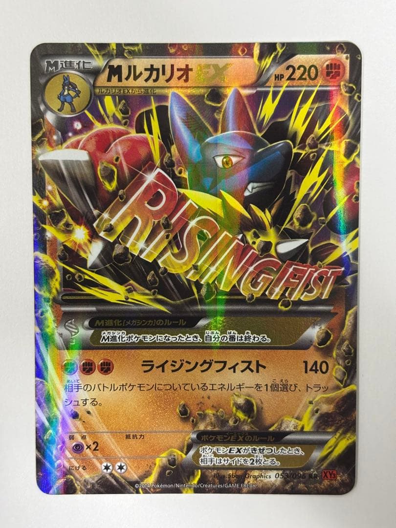 MルカリオEX UR XY3 PSA10 ライジングフィスト