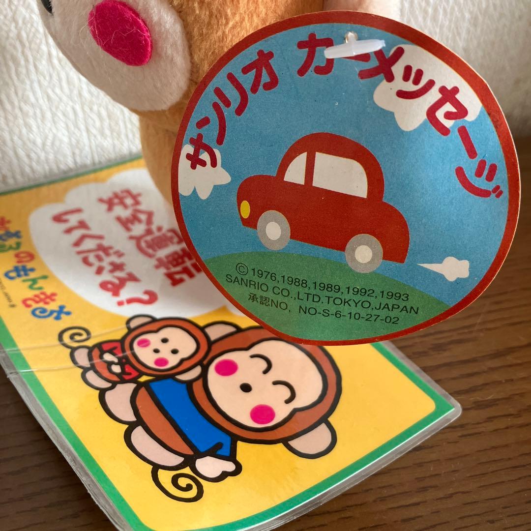 レトロ サンリオ おさるのもんきち ぬいぐるみ - メルカリ