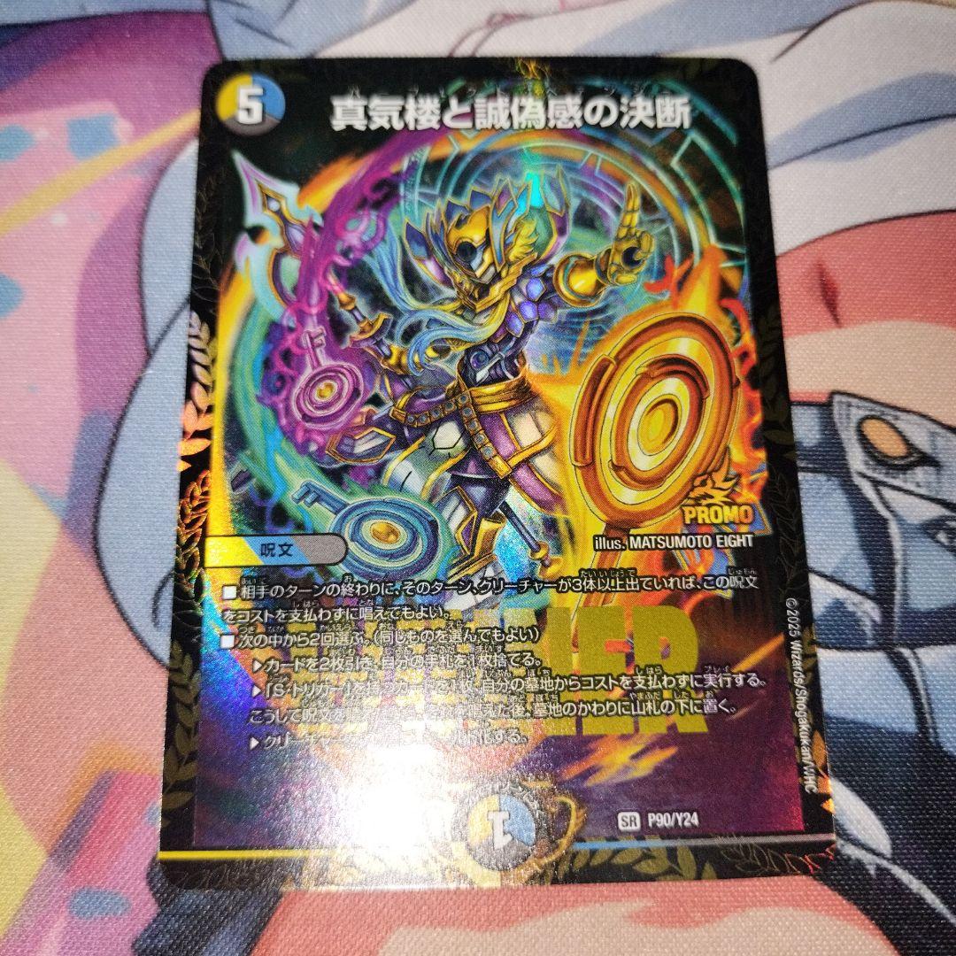 真気楼と誠偽感の決断 1枚 プロモ パーフェクトペテンシー - メルカリ
