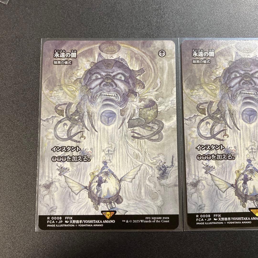 MTG FF 永遠の闇 暗黒の儀式 2枚 継承史 R 008 FFIX 天野喜孝 - メルカリ
