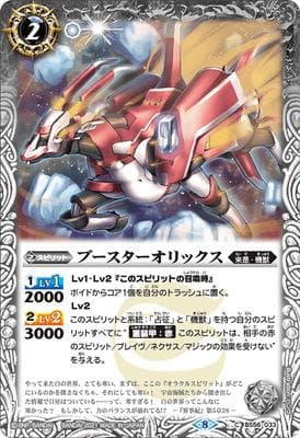 BS56-033 ブースターオリックス　3枚 BS56-033 ブースターオリックス 3枚 BS56-033 ブースターオリックス 3