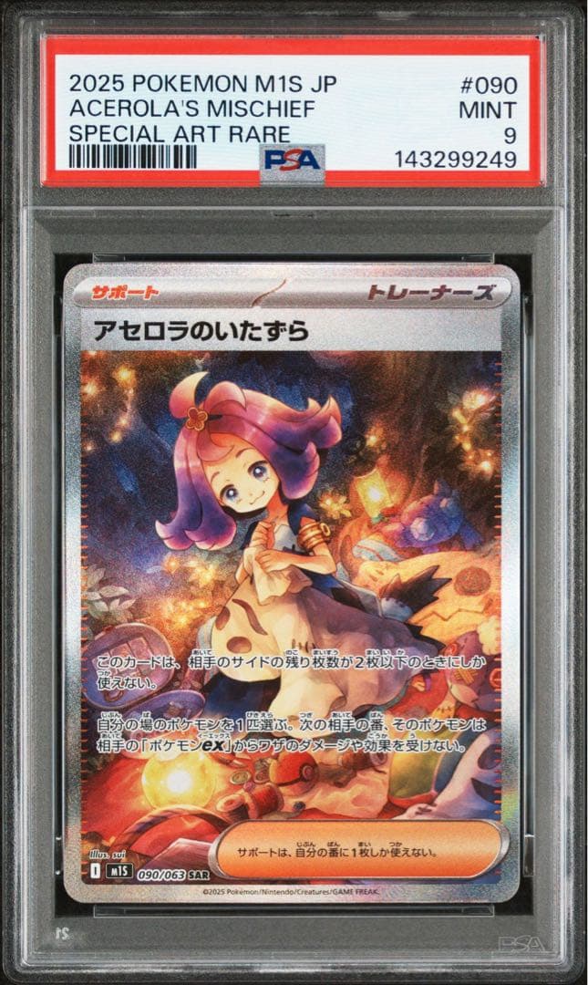 アセロラのいたずら #090 SPECIAL ART RARE - メルカリ
