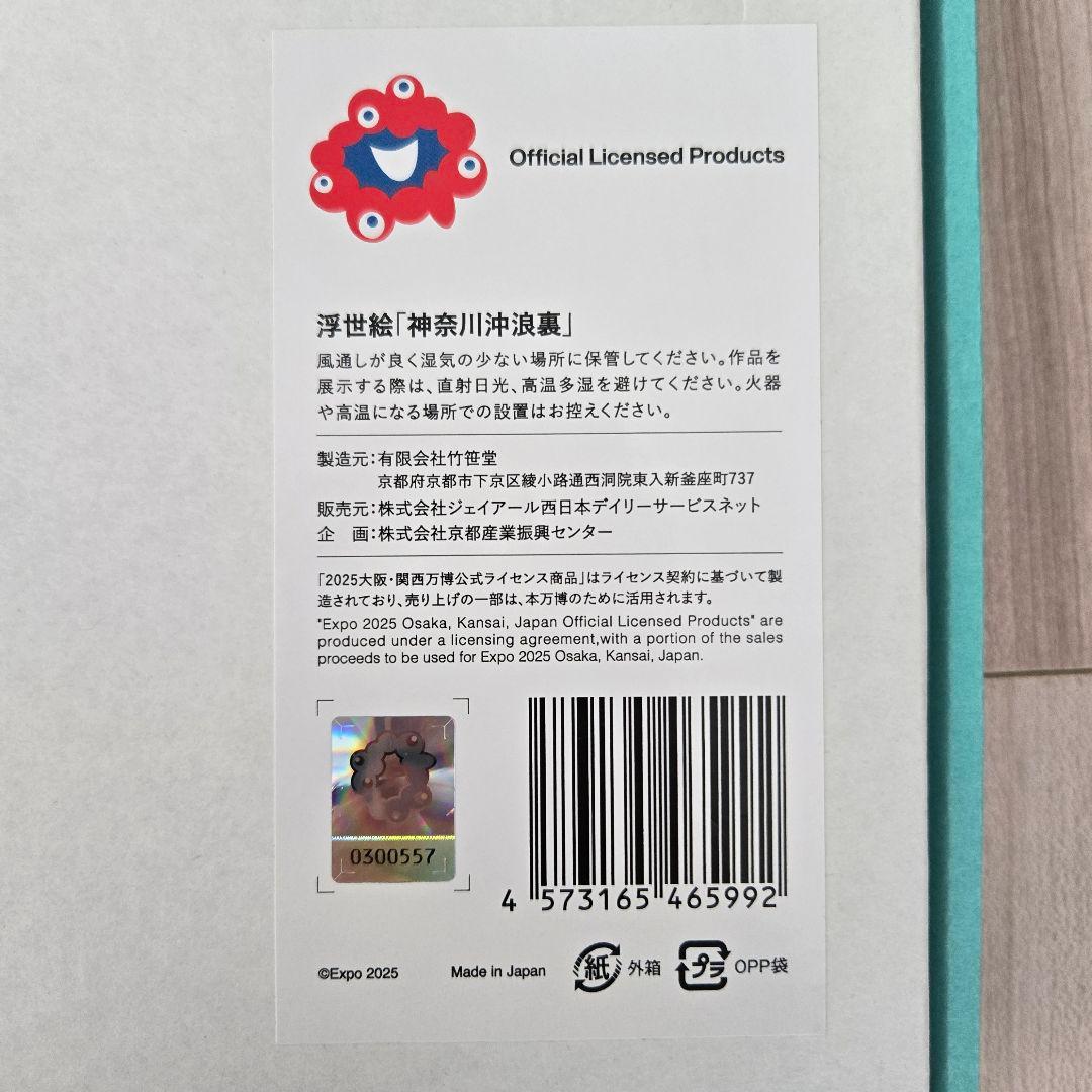 限定100枚の希少品】大阪関西万博ミャクミャク×葛飾北斎 木版画(額縁付